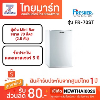 FRESHER [PCM] ตู้เย็นมินิบาร์ 2.5 Q 70 ลิตร รุ่น FR-70ST