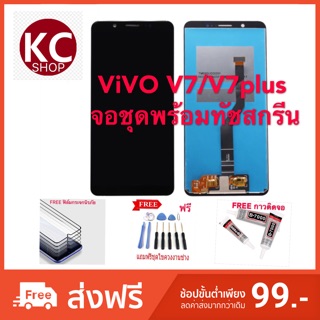 จอชุดLCDพร้อม ทัชสกรีน ViVO V7/V7 plus