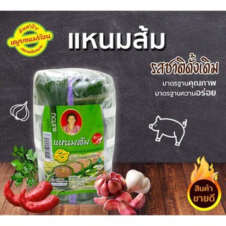 แหนมส้ม รสชาติดั้งเดิมและเครื่องปรุงสูตรพิเศษ หมูยอแม่ถ้วน