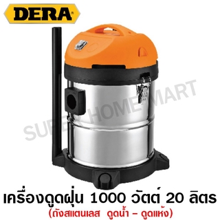 Dera เครื่องดูดฝุ่น 20 ลิตร 1000 วัตต์ (ดูดแห้ง-ดูดน้ำ) ถังสแตนเลส รุ่น DK6602-B20 ( Vacuum Cleaner )