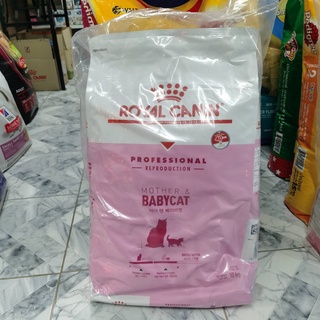 🐶🌸Pet4You🌸🐱 Royal Canin Mother&amp;Babycat 10kg. - โรยัล คานิน อาหารเม็ด สำหรับแม่แมว ตั้งท้อง ให้นมลูก และลูกแมว 1-4 เดือน