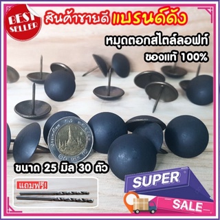 หมุดเหล็กตอก สไตล์ลอฟท์ (สีดำด้าน) หมุดตอก 30 ตัว สำหรับตอกตกแต่งเฟอร์นิเจอร์ ตกแต่งโต๊ะ ตกแต่งประตู แถมฟรี ดอกสว่านเจาะ