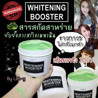 ครีมแลปวาย LAB-Y WHITENING BOOSTER