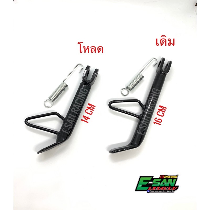 ขาตั้งข้าง เดิม โหลด เวฟ SONIC NOVA TENA ดรีม ยาว 10 12 14 16 20 ซม. สีดำ พร้อมสปริง