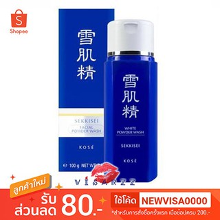 (ของแท้ เคาเตอร์ไทย) Kose Sekkisei Facial Powder Wash 100g ผงแป้งทำความสะอาดผิวเนื้อละเอียดดุจดังเกล็ดหิมะ