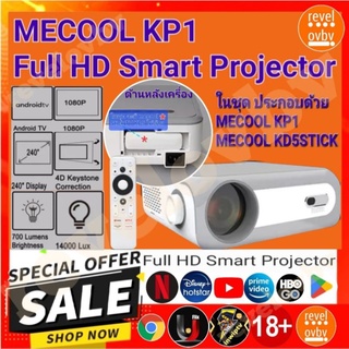 MECOOL KP1 MECOOL KP1 Projectorโปรเจคเตอร์ 1080PFULL HD 14000 Lumens(700ANSI LUMENS)ANDROID 11 พร้อม HDMI Stick Mecool