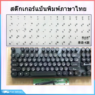 ติ๊กเกอร์ ภาษาไทย ติด คีย์บอร์ด สี่เหลี่ยม ทรงกลม พื้นหลังใส สติ๊กเกอร์แป้นพิมพ์ภาษาไทย