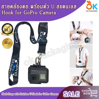 Gopro สายคล้องคอ พร้อมตัว U สแตนเลส - Neck Strap With Stainless U Hook for GoPro Camera