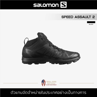 Salomon - Speed Assault 2 [ Black ] รองเท้าผู้ชาย ตำรวจ ทหาร รองเท้าคอมแบท