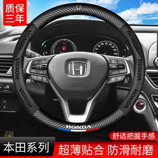 Honda Civic ฝาครอบพวงมาลัย Accord Haoying XRV Binzhi Fit Crown Road CRV Lingpai ฝาครอบมือจับคาร์บอนไฟเบอร์ cowhide