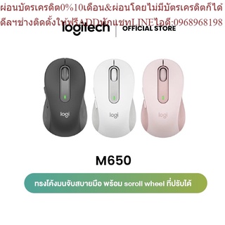 LOGITECH SIGNATURE M650 (เมาส์ไร้สาย)