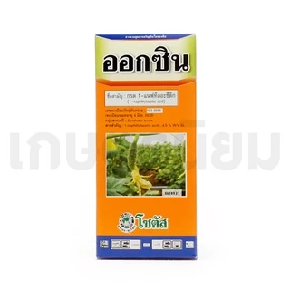 ออกซิน (กรด 1-แนฟทิลอะซีติก 4.5% W/V SL) 500 ซีซี