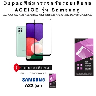 Dapad ฟิล์มกระจกเต็มจอ ACEICE  รุ่น Samsung A01 A02S A10 A10S A11 A12 A20 A20S A21S A30 A30 A31 A32 5G A42 5G A50S A22