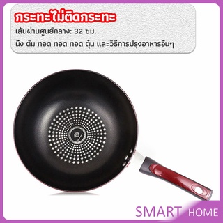 กระทะเคลือบผงเพชร เส้นผ่านศูนย์กลาง 32cm  non-stick pan