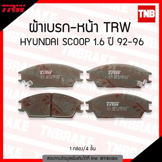 TRW ผ้าเบรก (หน้า) HYUNDAI SCOOP 1.5 ปี 92-96