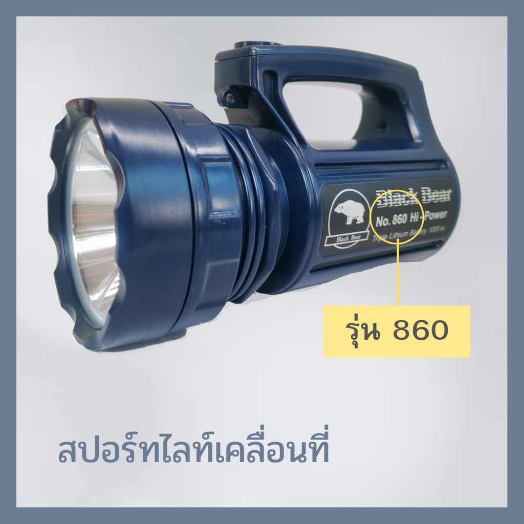 ไฟฉายมือถือรุ่น860,หัวไฟSuperlights,ไฟแอลอีดี,ไฟแคมป์,ไฟฉาย,ไฟคาดหัว,Headlamp