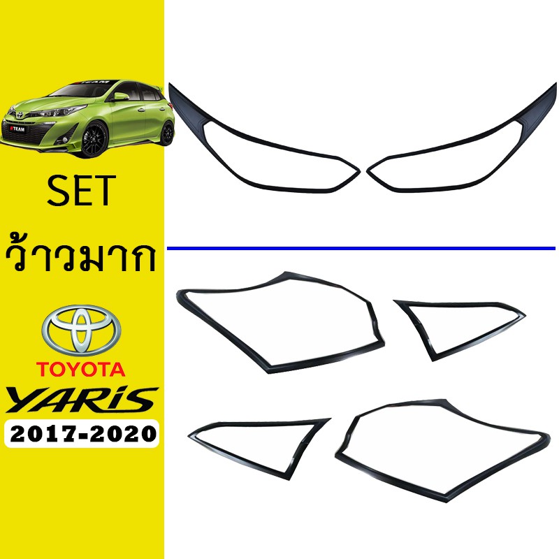 ชุดแต่ง Yaris 2017-2020 ครอบไฟหน้า,ครอบไฟท้าย ดำด้าน 5ประตู