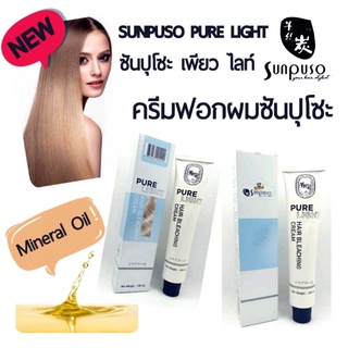 ครีมฟอกสีผม ซันปุโซะ เพียว ไลท์/Sunpuso Pure Light Hair Bleaching Cream Net Weight 100 ml.