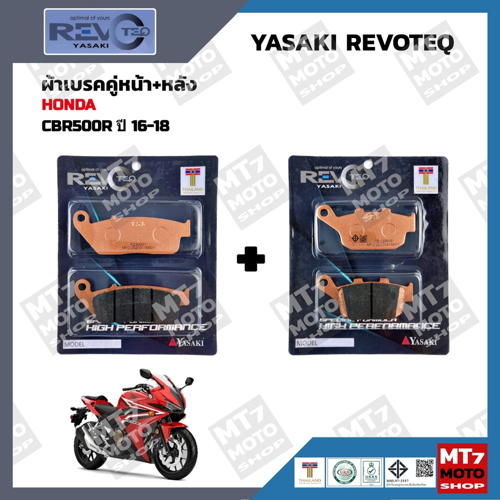 ผ้าเบรค HONDA CBR500R ปี2016-18 YASAKI REVOTEQ แท้