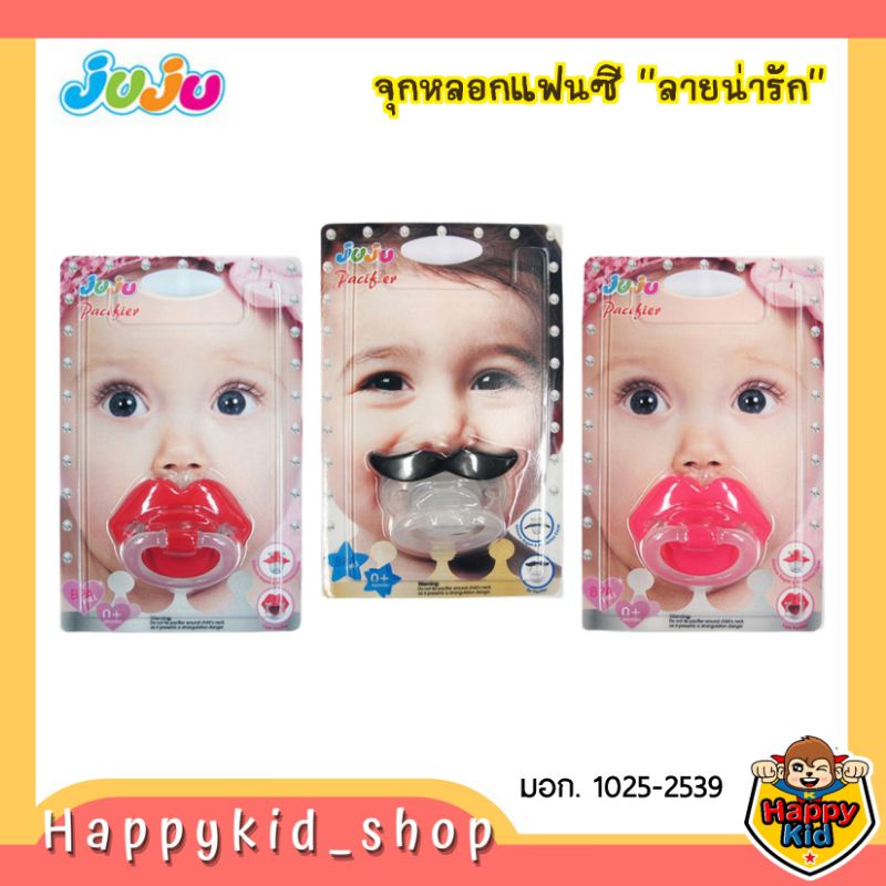 JUJU จุกหลอก แฟนซี จุกหลอกซิลิโคน สำหรับเด็กแรกเกิด JE046