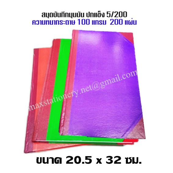 สมุดมุมมัน 100แกรม 5/200 ขนาด 19.5 x 31.5 ซม.(ขอสงวนสิทธิ์ในการเลือกสีเล่มสมุดบัญชี) ราคาต่อ 1 เล่ม