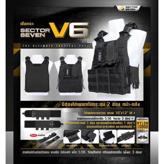 เสื้อเกราะ Sector Seven : V6 BY:Tactical unit