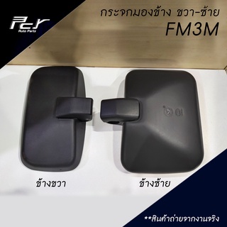 กระจกมองข้าง HINO FM3M