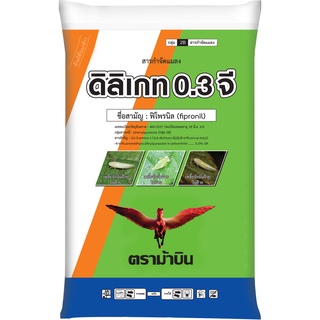 ดิลิเกท 0.3 จี (ฟิโพรนิล) ยาหว่าน กำจัดแมลงในดิน รองก้นหลุม สำหรับพืชทุกชนิด (15 กก.)