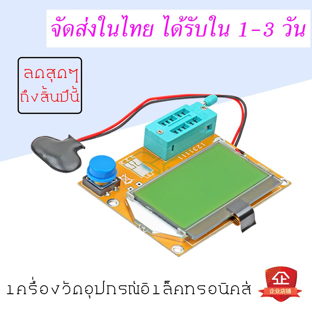 เครื่องวัด L C R TR Mosfet,LCR-T4 วัดอุปกร์อิเล็คทรอนิคส์