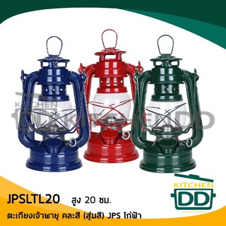 -1 ออเดอร์/1 ดวง- ตะเกียง ตะเกียงเจ้าพายุ คละสี 3 ขนาด 20/24…