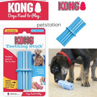 Kong Teething Stick ของเล่นขัดฟัน