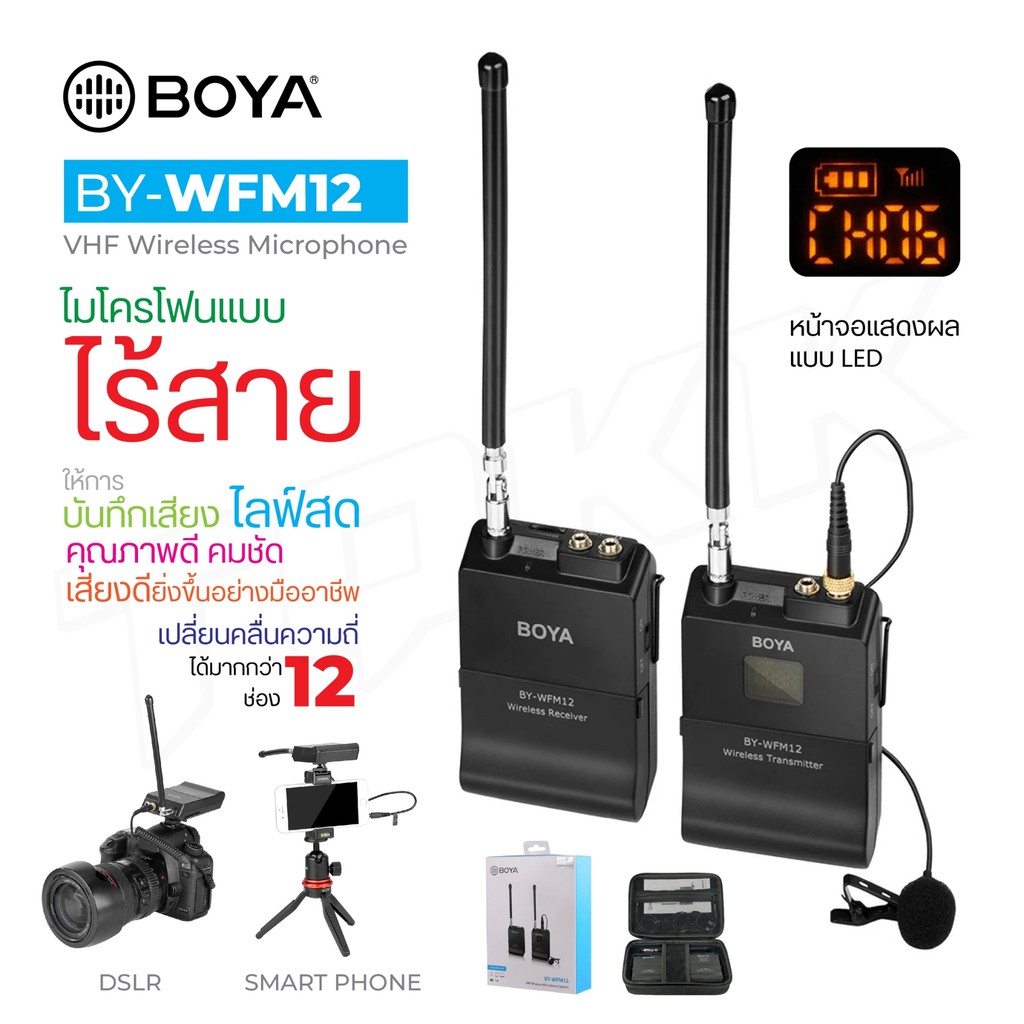 ไมโครโฟนแบบไร้สาย BOYA BY-WFM12 VHF Wireless Microphone System