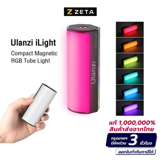 Ulanzi Compact Magnetic RGB Tube Light ไฟ LED ขนาดเล็กพกพาสะดวก