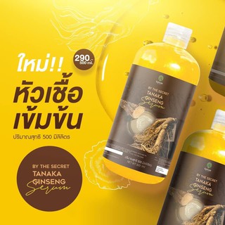 เซรั่มโสมทานาคา Tanaka Ginseng SERUM BY THE SECRHT