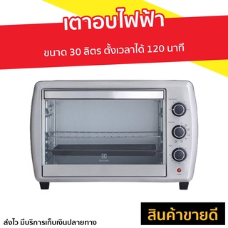 เตาอบไฟฟ้า Electrolux ขนาด 30 ลิตร ตั้งเวลาได้ 120 นาที EOT30MXC - เตาอบไฟฟ้าใหญ่ เตาอบเล็ก เตาอบไฟฟ้าelectrolux