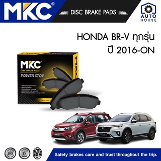 ผ้าเบรคหน้า HONDA BRV ฮอนด้า บีอาร์วี 1.5 VTEC ปี 2016-ON, ผ้าเบรค MKC