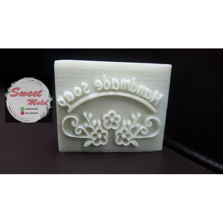 สแตมป์สบู่ลายดอกไม้ handmande soap.4.5x4 cm รหัสสินค้า: 006230