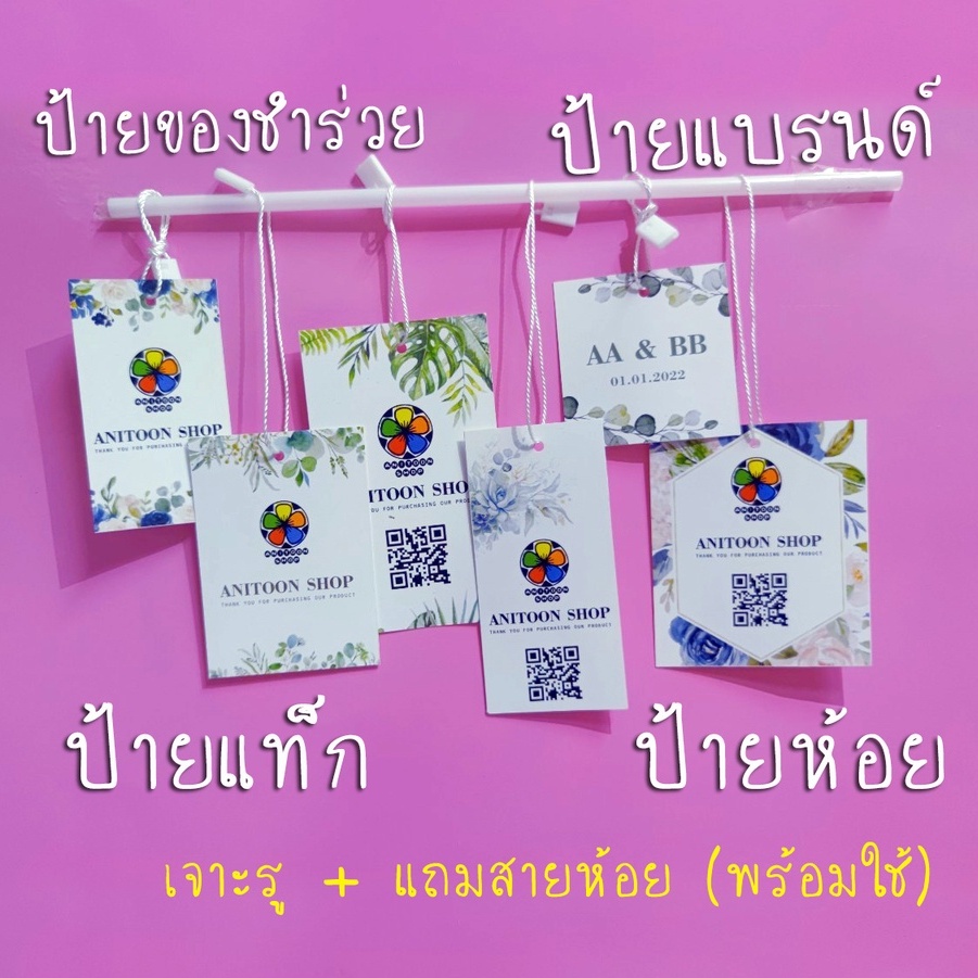 ป้ายแท็กแบรนด์ ป้ายแท็กพื้นสี เคลือบเงา-ด้าน  ป้ายห้อยสินค้า ป้ายราคา ป้ายของชำร่วย