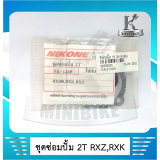 ชุดซ่อมปั๊ม 2T YAMAHA RXZ /  RXS / RXK / RX-100 ยามาฮ่า อาร์เอ็กแซด / อาร์เอ็กเอส / อาร์เอ็กเค / อาร์เอ็ก 100