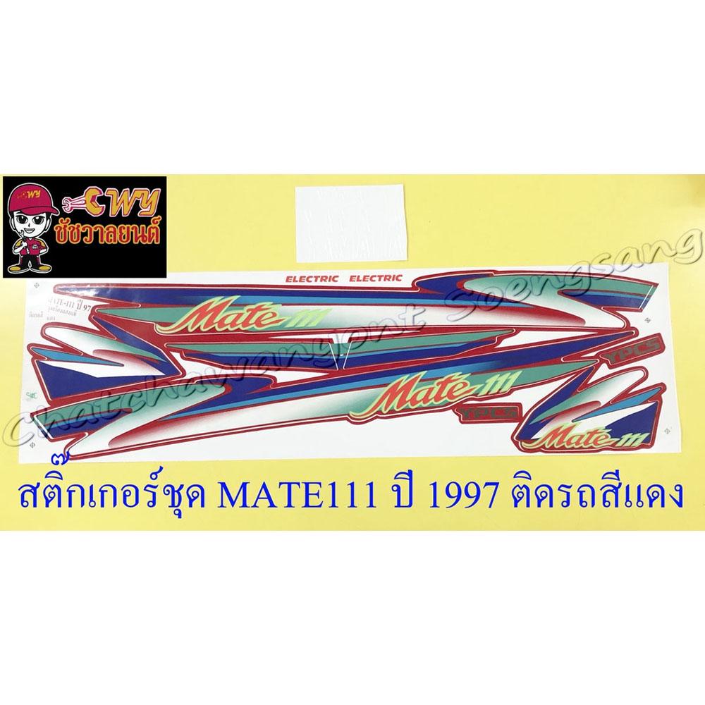 สติ๊กเกอร์ชุด MATE111 ปี 1997 ติดรถสีแดง (10291)