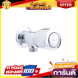 🍁HOT🍁 วาล์วฝักบัว ก๊อกน้ำ ก๊อกฝักบัวสแตนเลส ในห้องน้ำ วาล์วลอย 1ทาง WF-256 STOP VALVE HANG WF-256 🚚✅