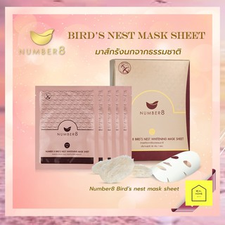 Number8 Bird’s nest Whitening Mask Sheet แผ่นมาร์กหน้า มาส์กรังนก มาร์สชีท สารสกัดจากรังนกธรรมชาติ