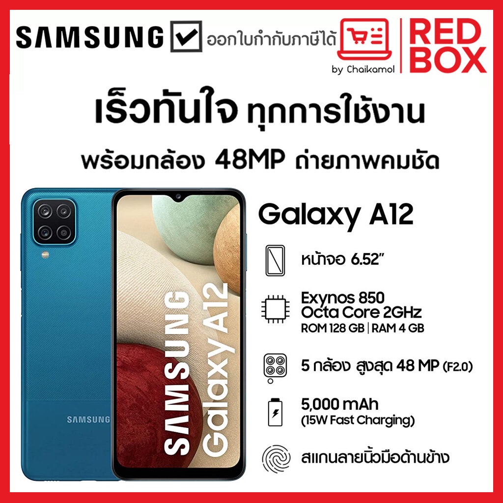 Samsung Galaxy A12 (4+128GB) โทรศัพท์มือถือ - ประกันศูนย์ 1 ปี มือถือซัมซุง