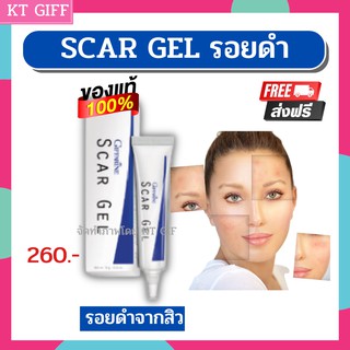 ส่งฟรี กิฟฟารีน ของแท้ สการ์เจล ลดเลือนรอยแผลเป็น รอยสิว ครีมทาแผลเป็น Scar Gel Giffarine