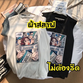 เสื้อยืดแขนกุด ผ้าสลาฟ ไม่ต้องรีด ❌ เสื้อยืดพิมพ์ลาย เสื้อกล้ามแฟชั่น เสื้อบาส เสื้อยืด เสื้อแขนกุด เสื้อover size