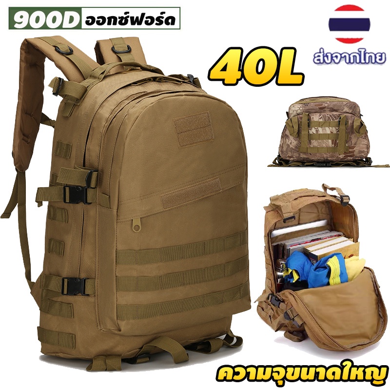 กระเป๋าแฟนทหารกระเป๋าเป้สะพายหลัง 40L กลางแจ้งจำลองยุทธวิธีกระเป๋าเป้สะพายหลัง