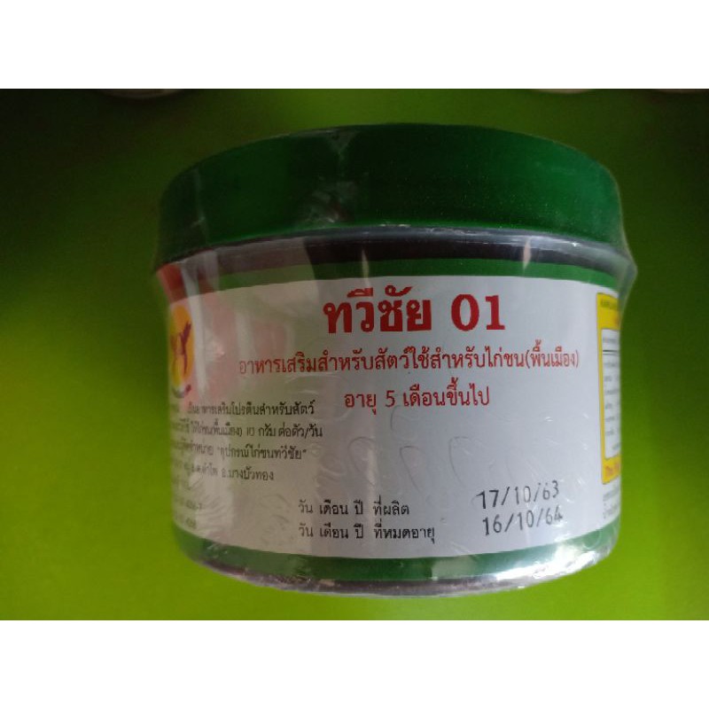 ยากำลังไก่ชน ทวีชัย01