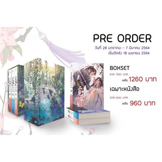 [พร้อมส่ง] Boxset หวนคู่เคียงนิรันดร์ 3 เล่มจบ รอบจองของครบ