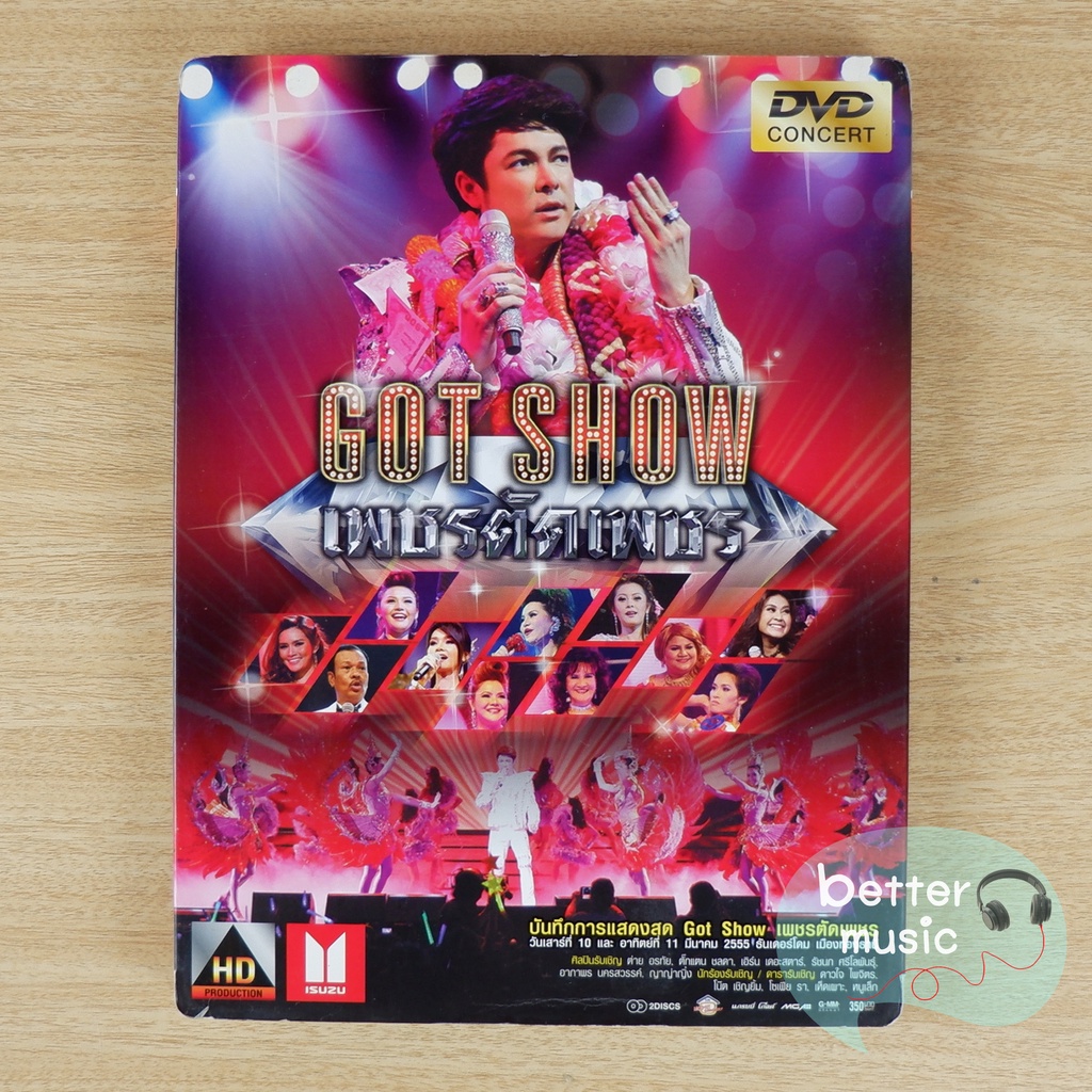 DVD คอนเสิร์ต Got Show เพชรตัดเพชร (ก๊อท จักรพันธ์)