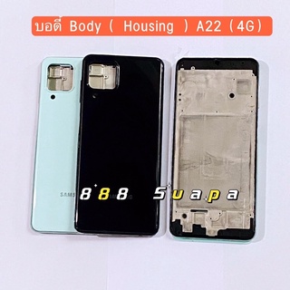 บอดี้ Body ( Housing ）Samsung A22（4G）